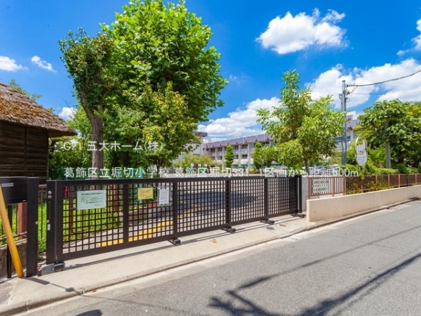 葛飾区堀切3丁目の土地(葛飾区立堀切小学校)