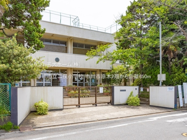 市川市原木3丁目の土地(市川市立二俣小学校)