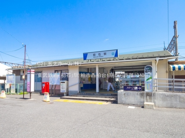 柏市西柏台1丁目の新築一戸建(東武鉄道「初石」駅)