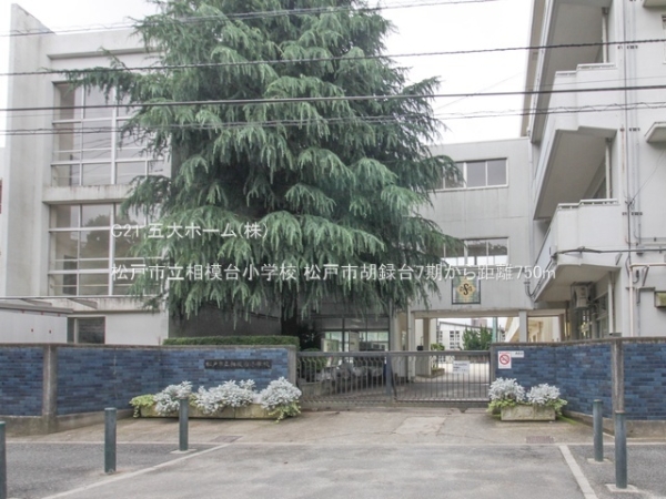 松戸市胡録台の土地(松戸市立相模台小学校)