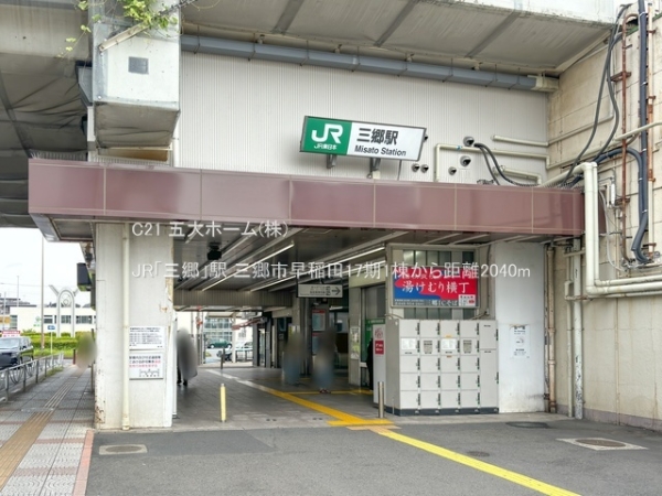 三郷市早稲田８丁目の新築一戸建(JR「三郷」駅)