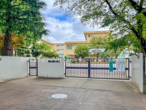 ときわ平サニーハイツ(松戸市立常盤平中学校)