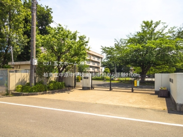 柏市豊四季の土地(柏市立中原中学校)