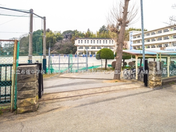 我孫子市布佐平和台駅前マンシヨンウイングA棟(我孫子市立布佐中学校)