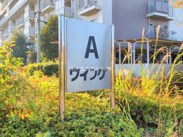 我孫子市布佐平和台駅前マンシヨンウイングA棟