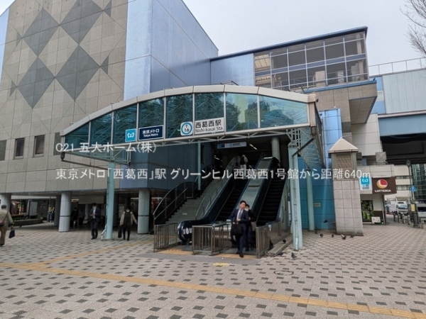 グリーンヒル西葛西1号館(東京メトロ「西葛西」駅)