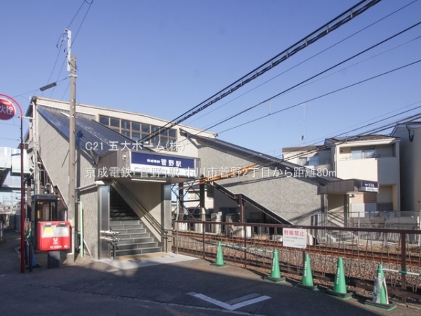 市川市菅野２丁目の土地(京成電鉄「菅野」駅)