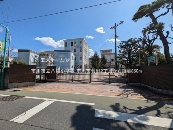 市川市菅野２丁目の土地(市川市立八幡小学校)