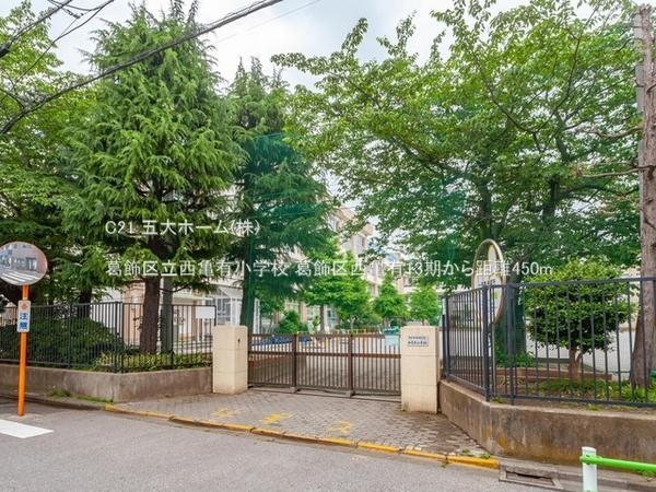 葛飾区西亀有２丁目の土地(葛飾区立西亀有小学校)