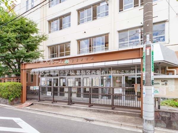 葛飾区西亀有２丁目の土地(葛飾区立青葉中学校)