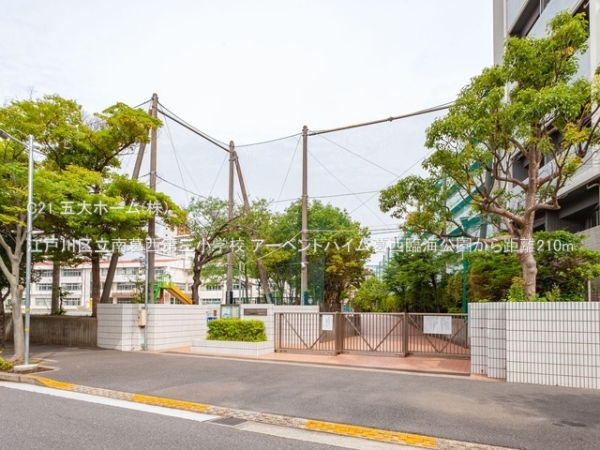 アーベントハイム葛西臨海公園(江戸川区立南葛西第三小学校)