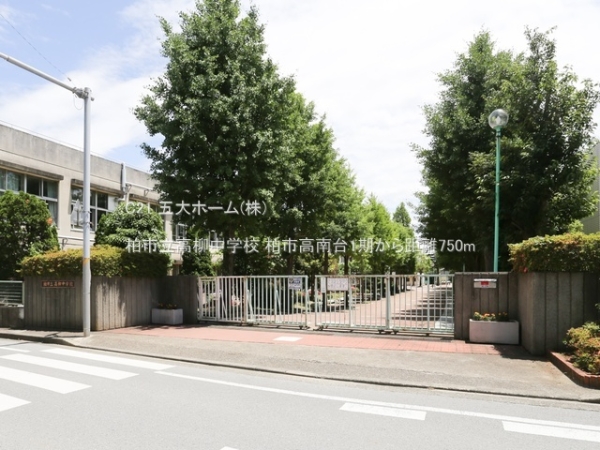 柏市しいの木台５丁目の土地(柏市立高柳中学校)