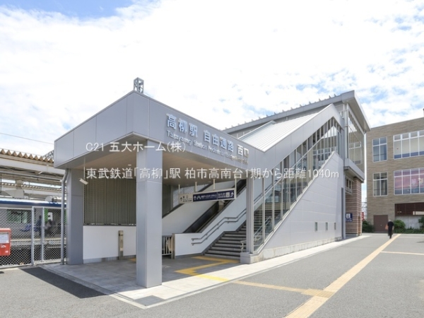 柏市しいの木台５丁目の土地(東武鉄道「高柳」駅)