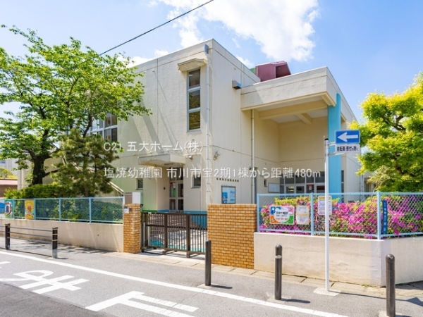 市川市宝１丁目の新築一戸建(塩焼幼稚園)