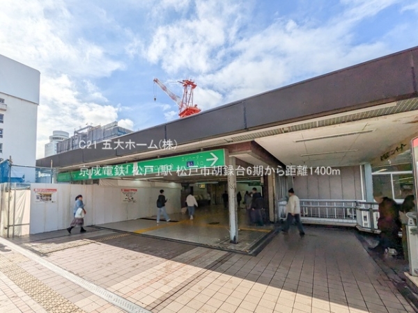 松戸市胡録台の新築一戸建(京成電鉄「松戸」駅)