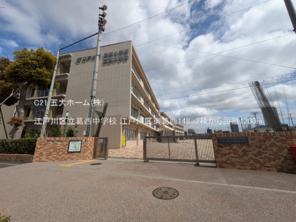 江戸川区東葛西１丁目の新築一戸建(江戸川区立葛西中学校)