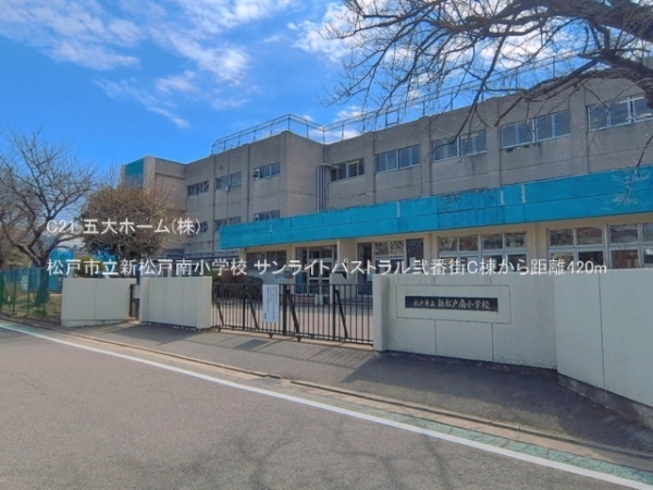 松戸市新松戸６丁目の土地(松戸市立新松戸南小学校)