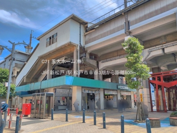 松戸市二ツ木の新築一戸建(JR「新松戸」駅)