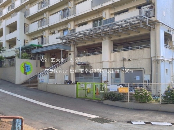 松戸市二ツ木の新築一戸建(コアラ保育所)