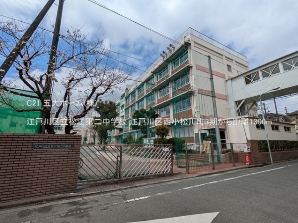 江戸川区西小松川町の新築一戸建(江戸川区立松江第二中学校)