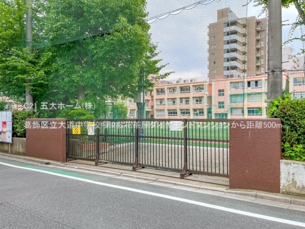 第2お花茶屋ダイヤモンドマンション(葛飾区立大道中学校)