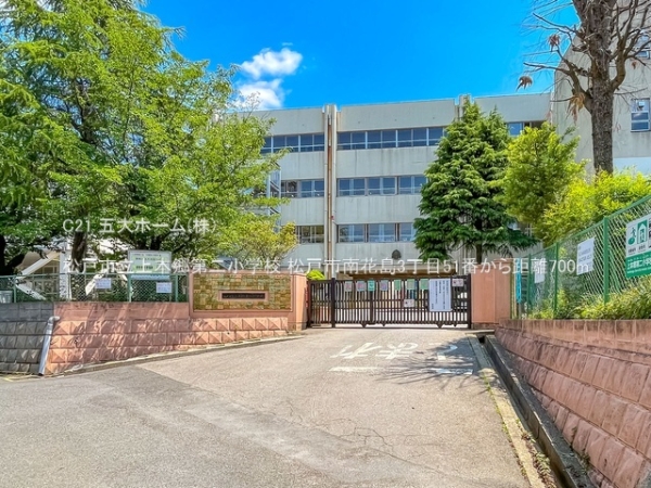 松戸市上本郷の土地(松戸市立上本郷第二小学校)