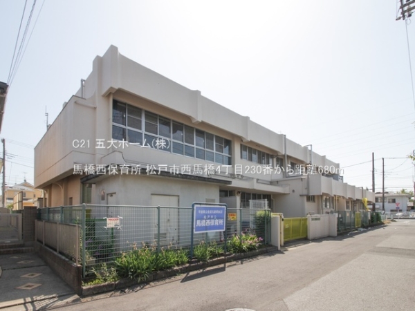 松戸市栄町８丁目の新築一戸建(馬橋西保育所)