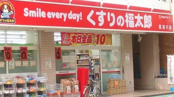 我孫子市並木7丁目(くすりの福太郎我孫子店)