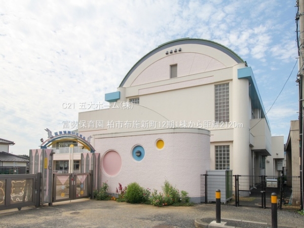 柏市根戸の中古一戸建て(富勢保育園)