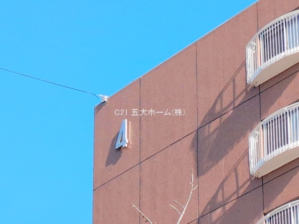 新松戸ファミールハイツ4号棟