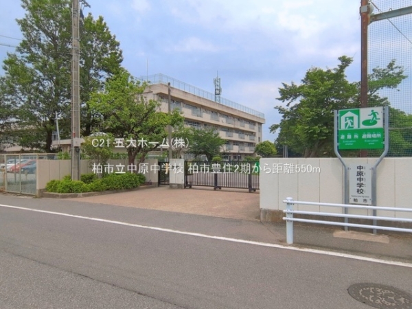 柏市豊住５丁目の新築一戸建(柏市立中原中学校)