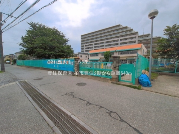 柏市豊住５丁目の新築一戸建(豊住保育園)