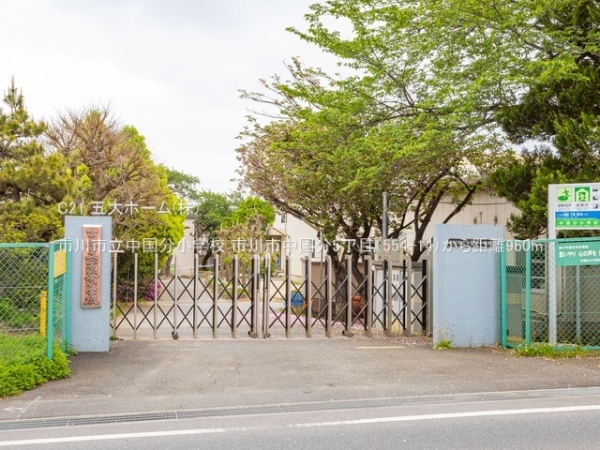 市川市中国分５丁目の新築一戸建(市川市立中国分小学校)