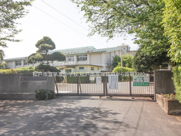 松戸市秋山の新築一戸建(松戸市立第五中学校)