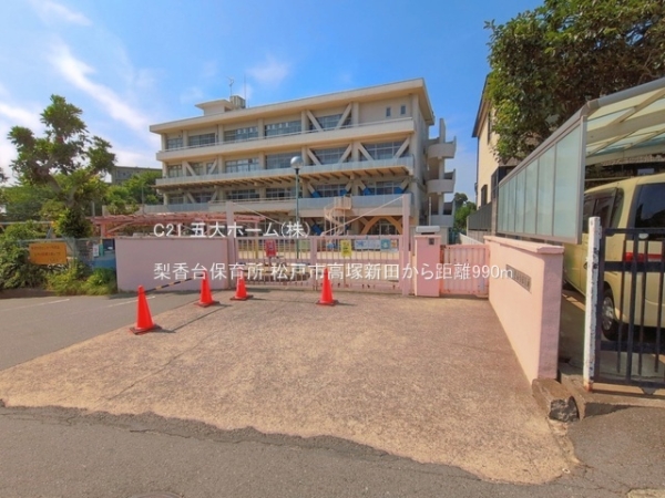 松戸市秋山の新築一戸建(梨香台保育所)