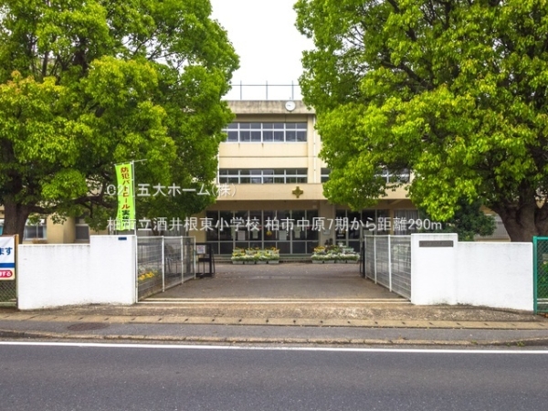 柏市中原１丁目の新築一戸建(柏市立酒井根東小学校)