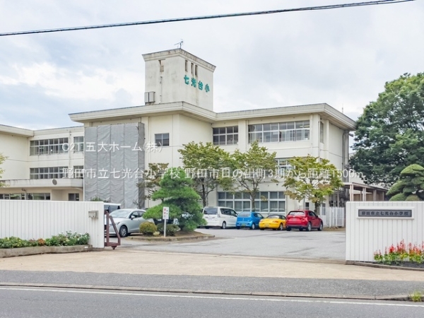 野田市日の出町の土地(野田市立七光台小学校)