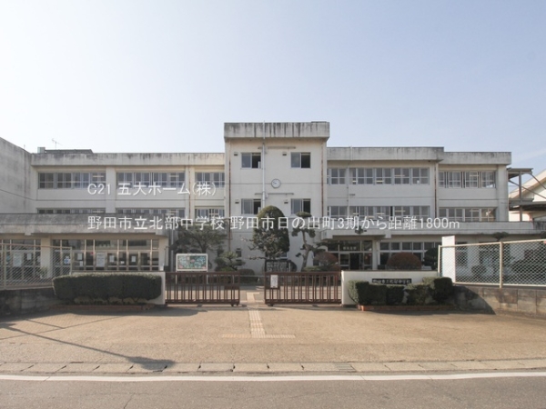 野田市日の出町の土地(野田市立北部中学校)