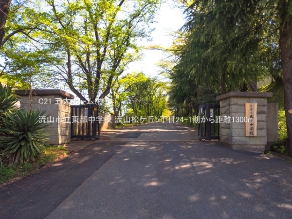 流山市松ケ丘５丁目の新築一戸建(流山市立東部中学校)