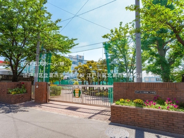 江戸川区北葛西１丁目の新築一戸建(江戸川区立葛西第二中学校)