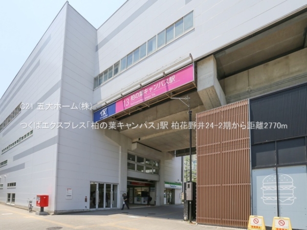 柏市松葉町６丁目の新築一戸建(つくばエクスプレス「柏の葉キャンパス」駅)