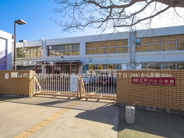 流山市江戸川台東３丁目の土地(流山市立江戸川台小学校)