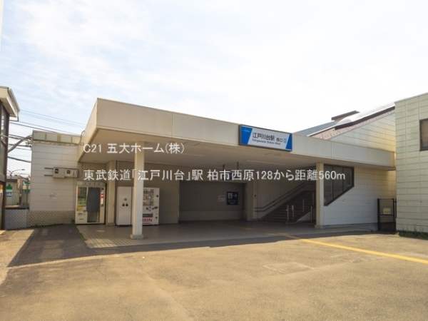 流山市江戸川台東３丁目の土地(東武鉄道「江戸川台」駅)