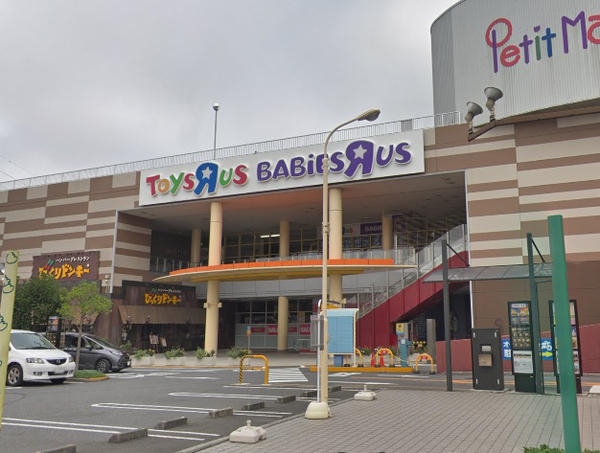 松戸市八ケ崎１丁目の中古一戸建て(トイザらスベビーザらス松戸店)