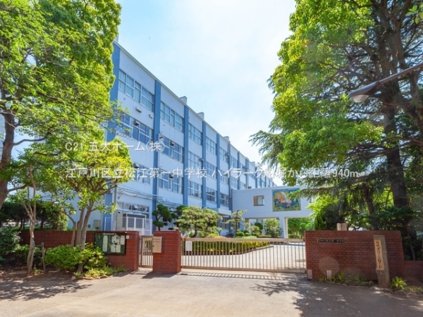 ヒルズ船堀(江戸川区立松江第一中学校)