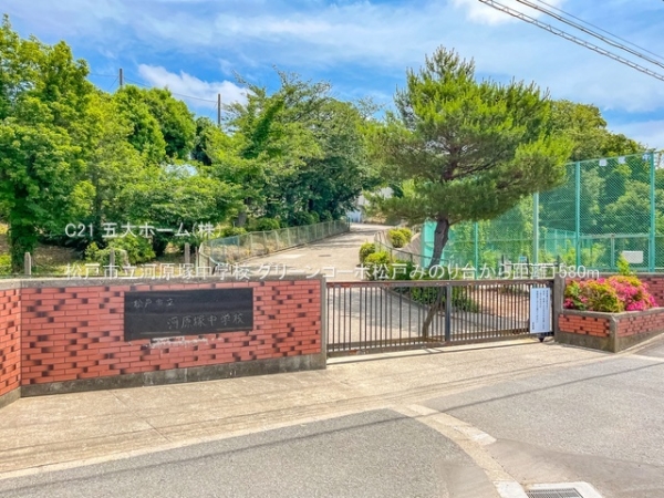 松戸市稔台１丁目の土地(松戸市立河原塚中学校)
