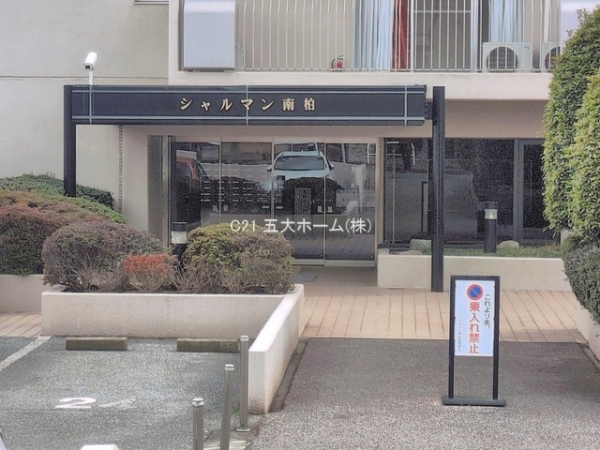 シャルマン南柏