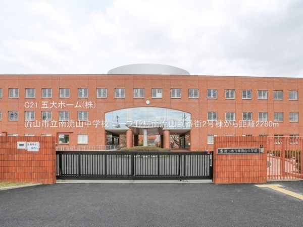 コープ野村南流山弐番街2号棟(流山市立南流山中学校)