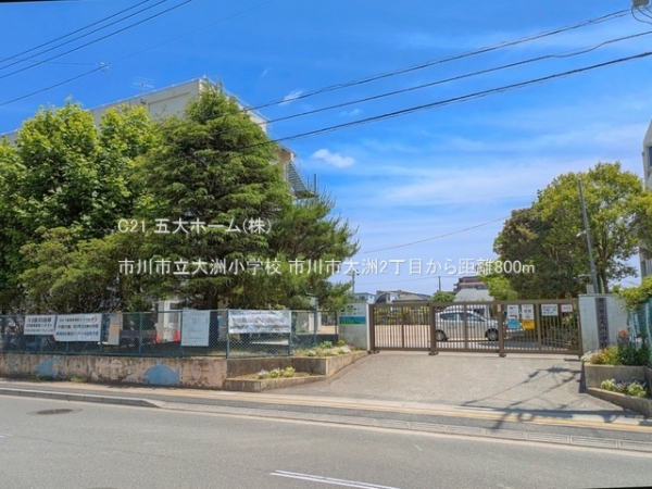市川市大洲４丁目の新築一戸建(市川市立大洲小学校)