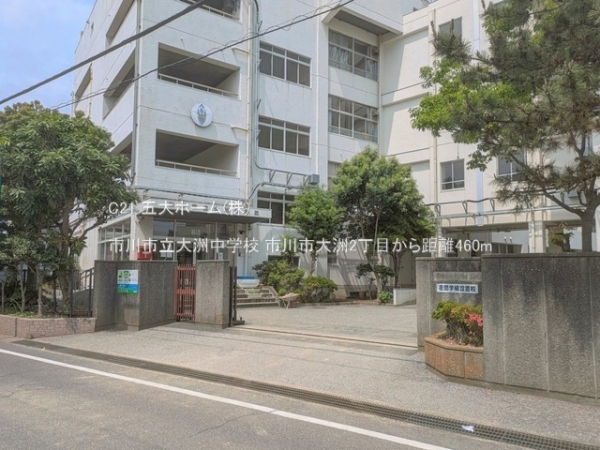 市川市大洲４丁目の新築一戸建(市川市立大洲中学校)